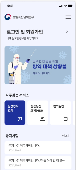 농림축산검역본부 앱1
